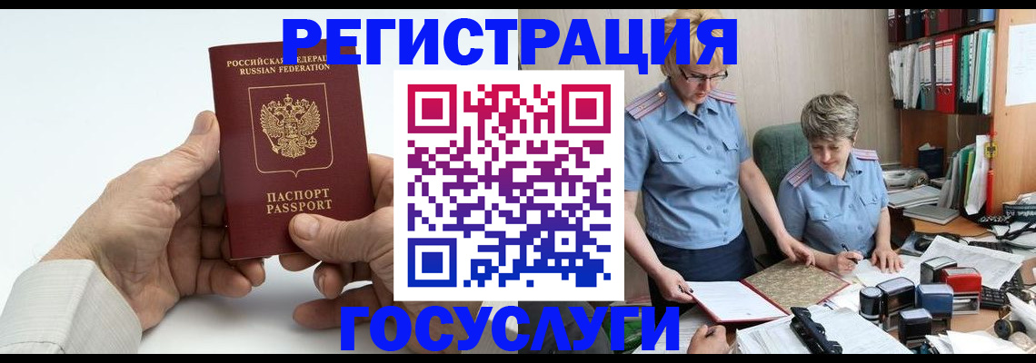 прописка штамп в Благовещенске